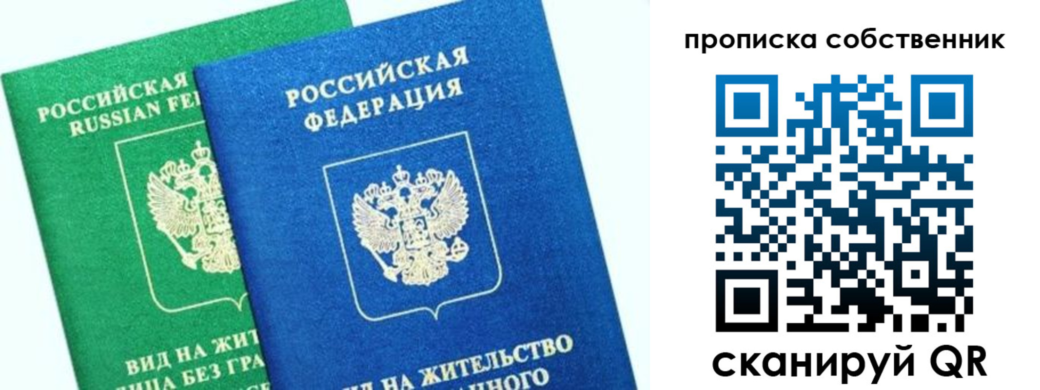 временная регистрация гарантия в Слюдянке
