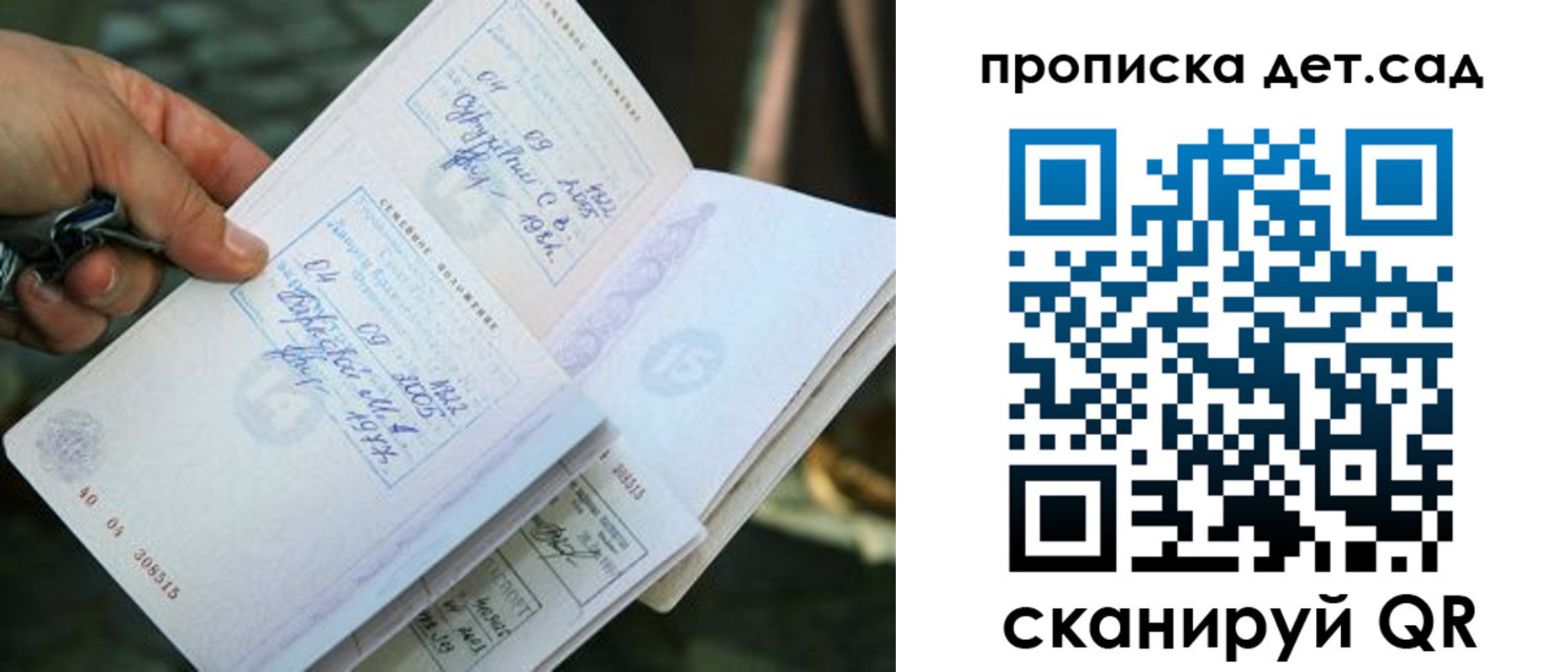 регистрация для дет. сада в Слюдянке