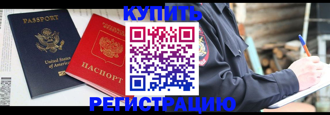 временная регистрация собственник в Слюдянке
