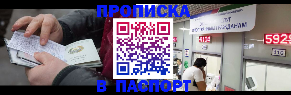 прописка гарантия в Слюдянке