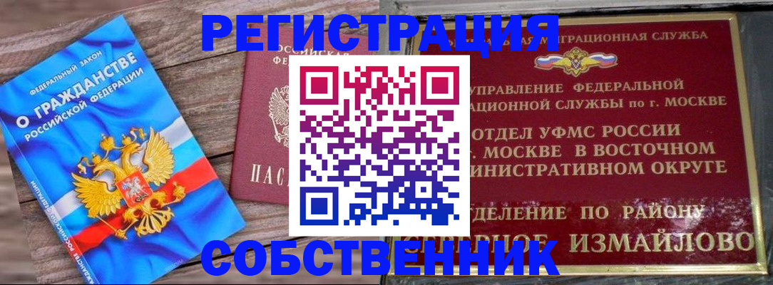 временная регистрация гарантия в Слюдянке